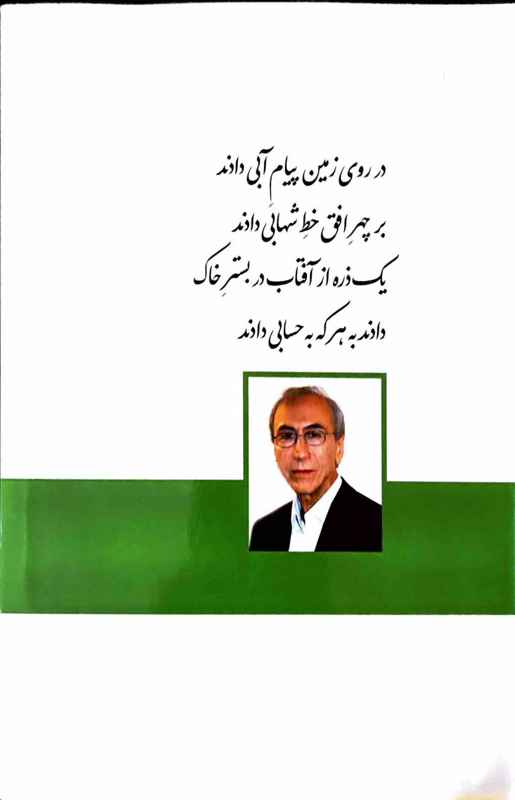 پشت جلد کتاب ز بام حنجره پرواز آواز